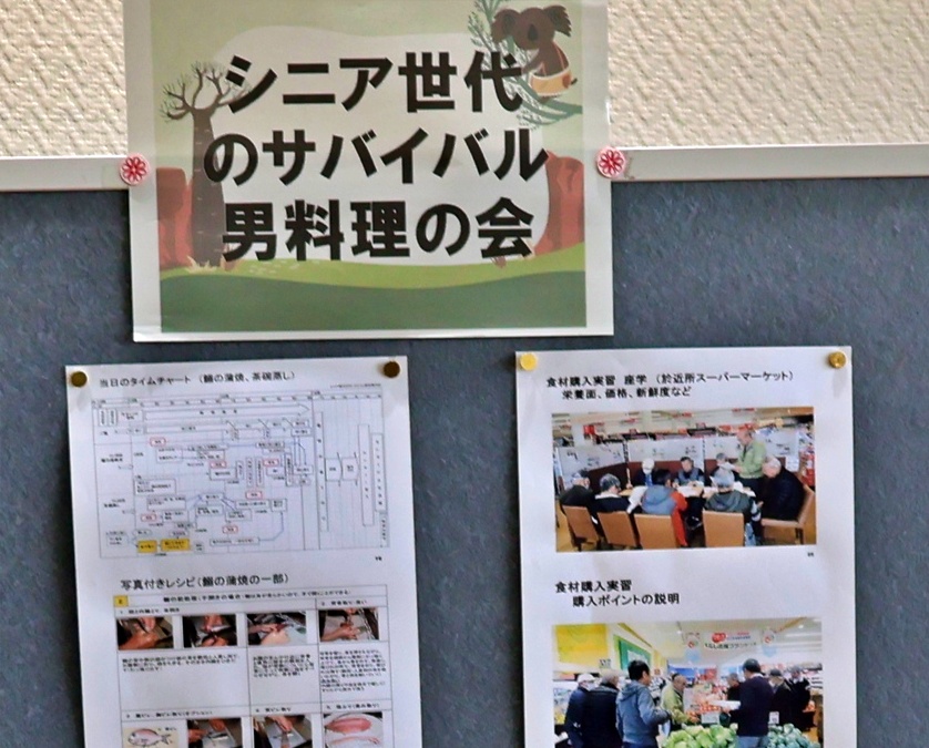 シニア世代のサバイバル男料理の会