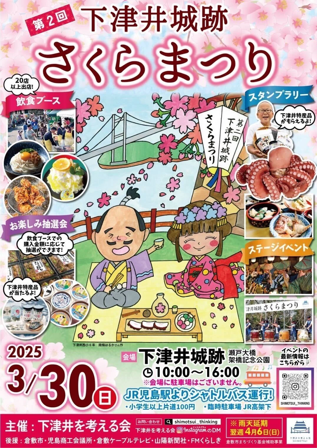 画像提供:下津井を考える会