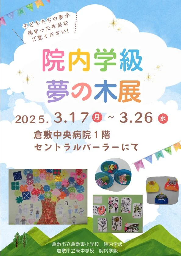 宣伝チラシ
