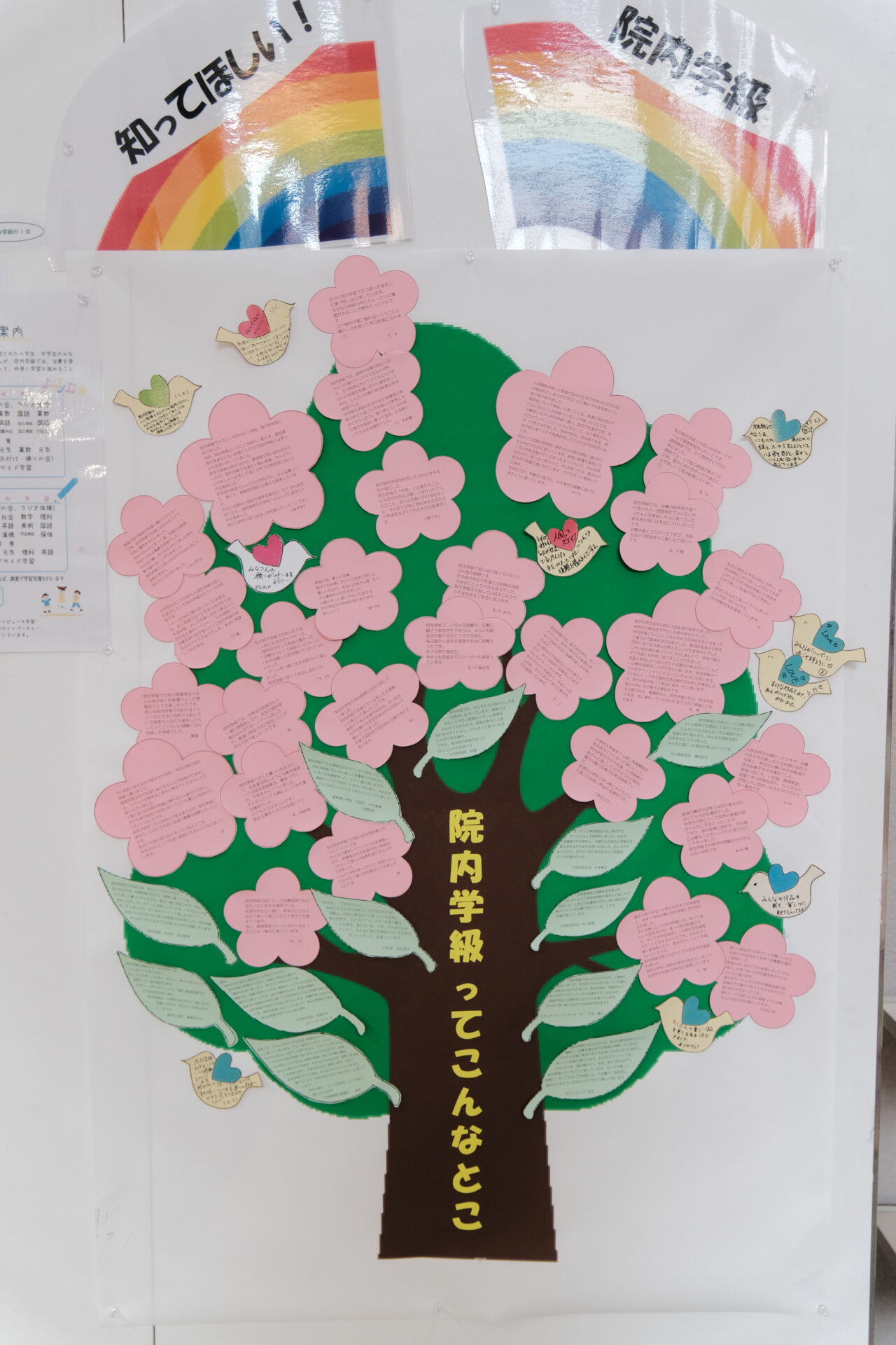 倉敷中央病院が作成したメッセージの木