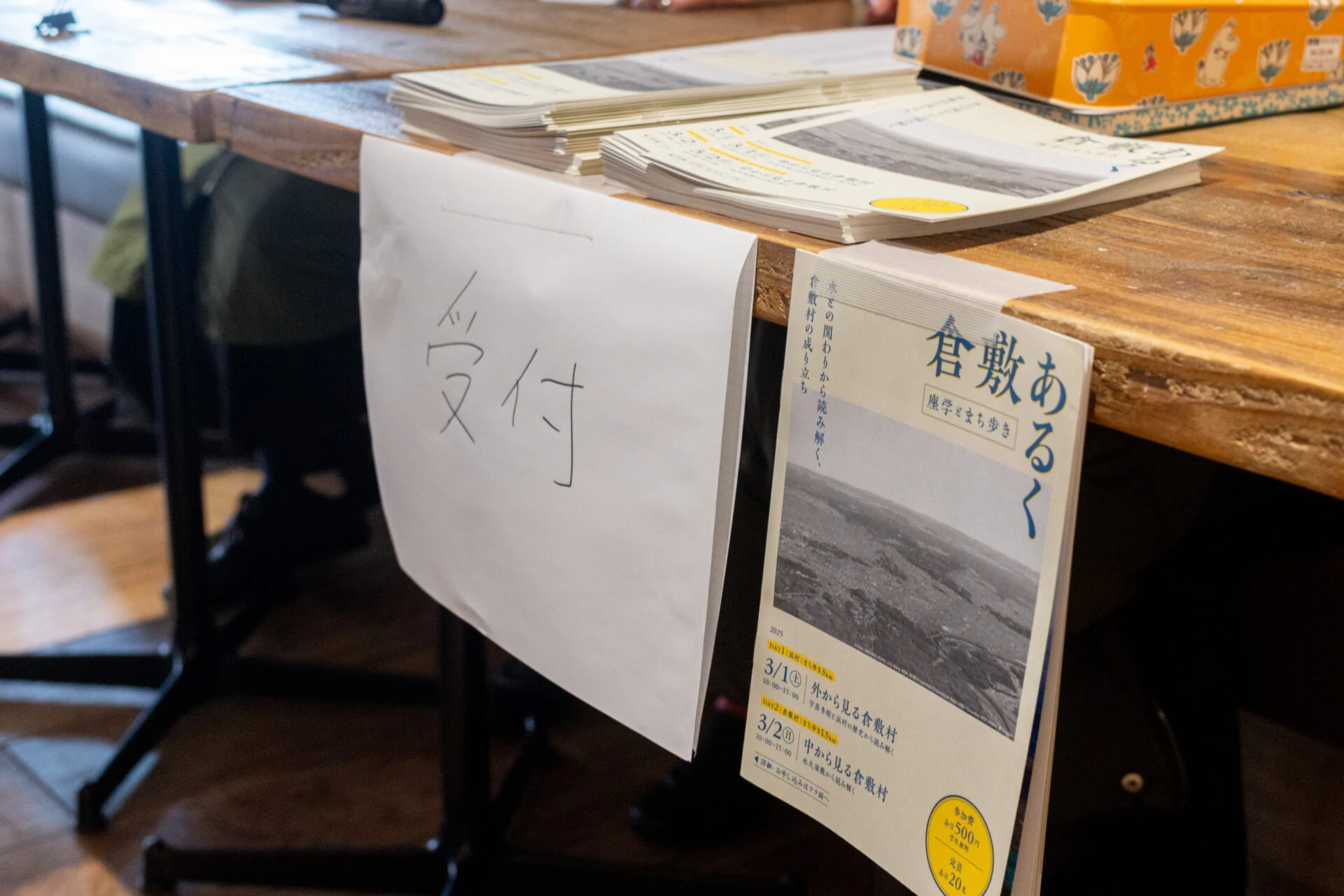 倉敷あるく 受付