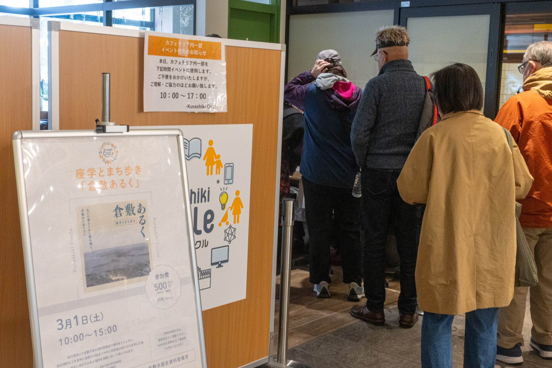 倉敷あるく 受付