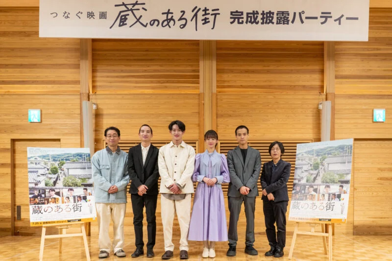 映画「蔵のある街」完成披露試写会 〜 オール倉敷ロケの長編映画がついに完成！2025年7月25日（金）から倉敷先行公開