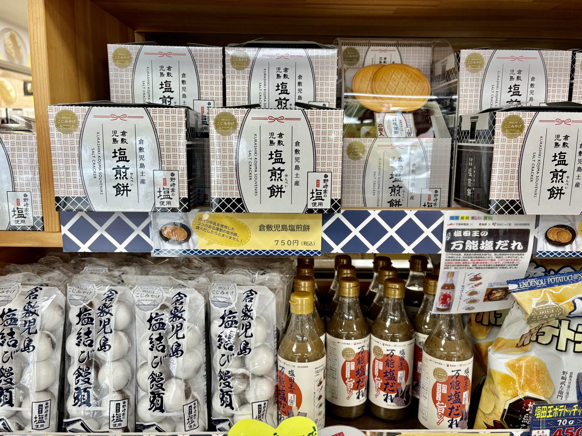 児島縁結びプロジェクトお土産