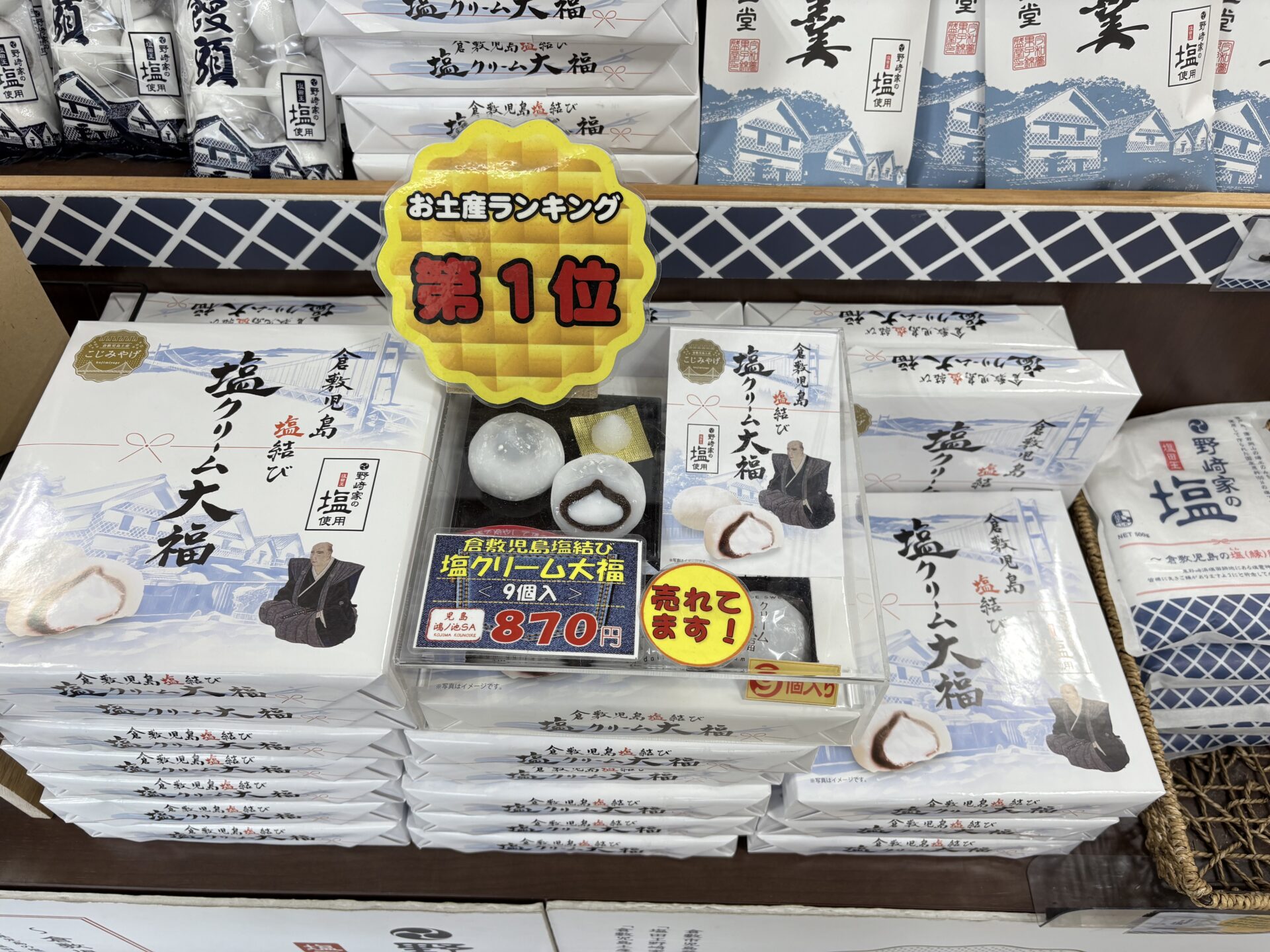 鴻ノ池サービスエリアの陳列