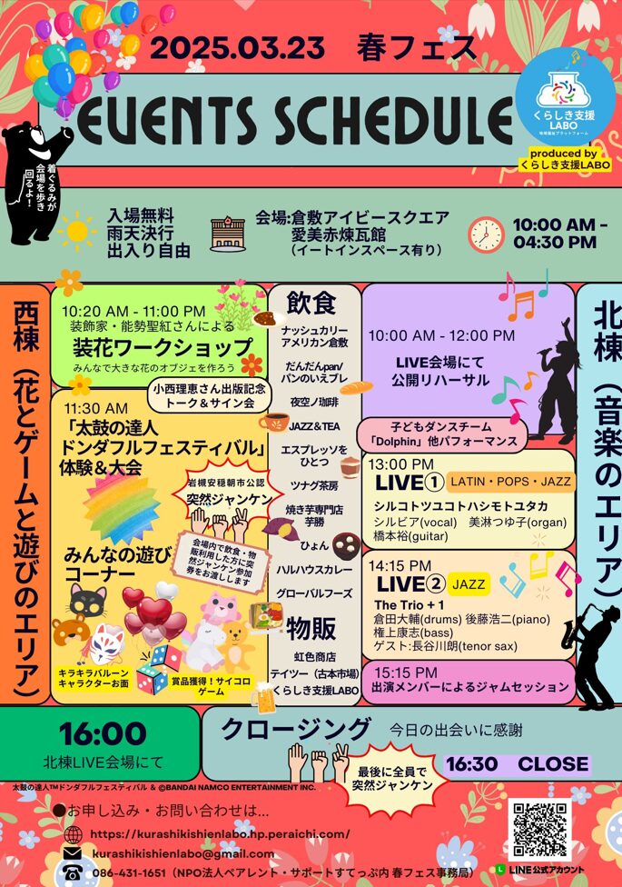 宣伝チラシ裏