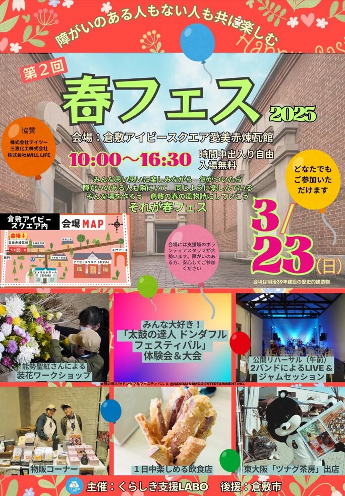 宣伝チラシ表