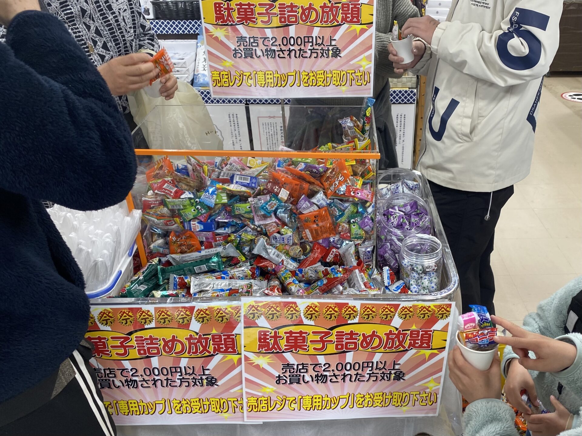 駄菓子詰め放題