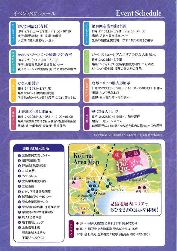 児島雛めぐりチラシ裏