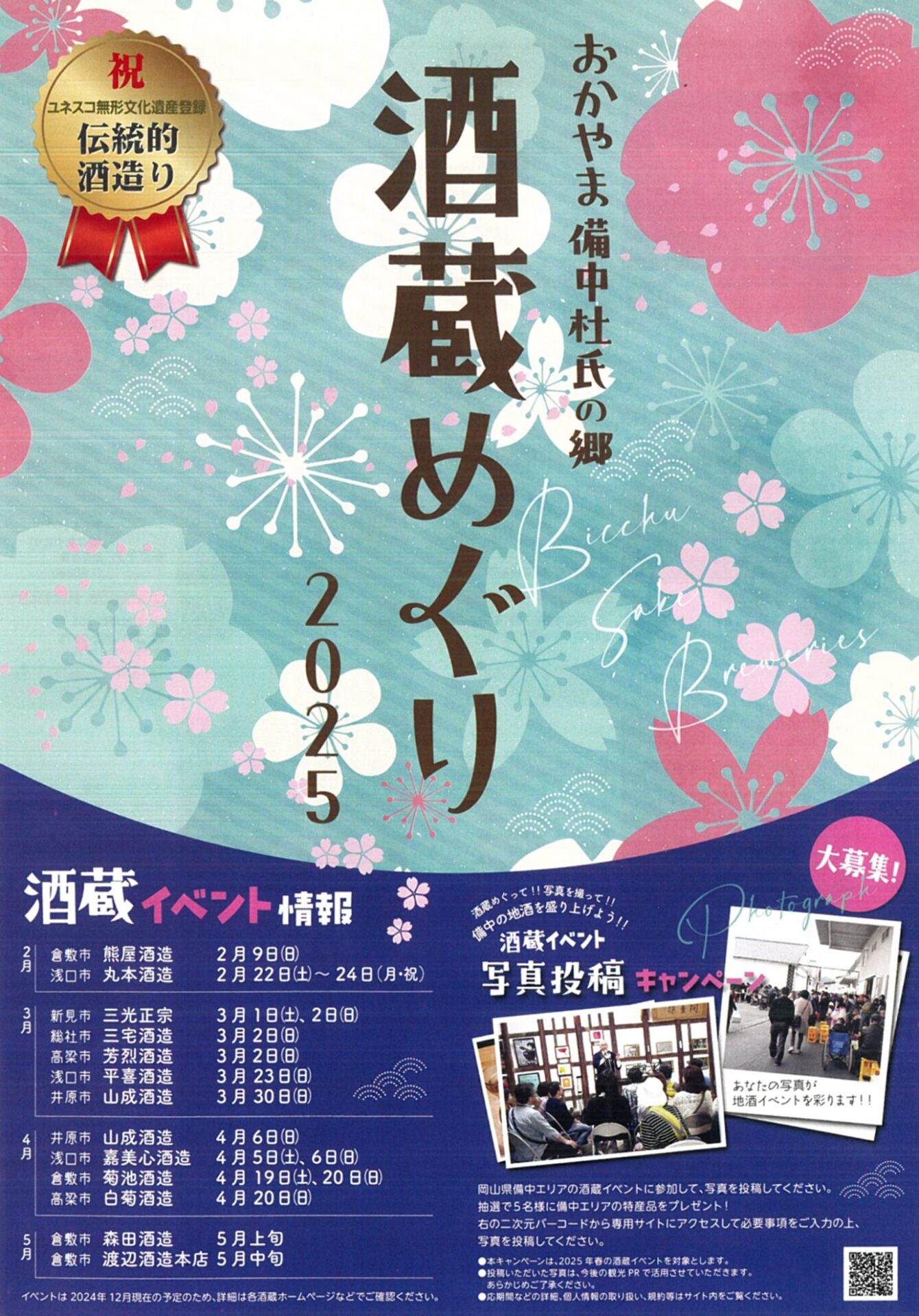 酒蔵めぐり