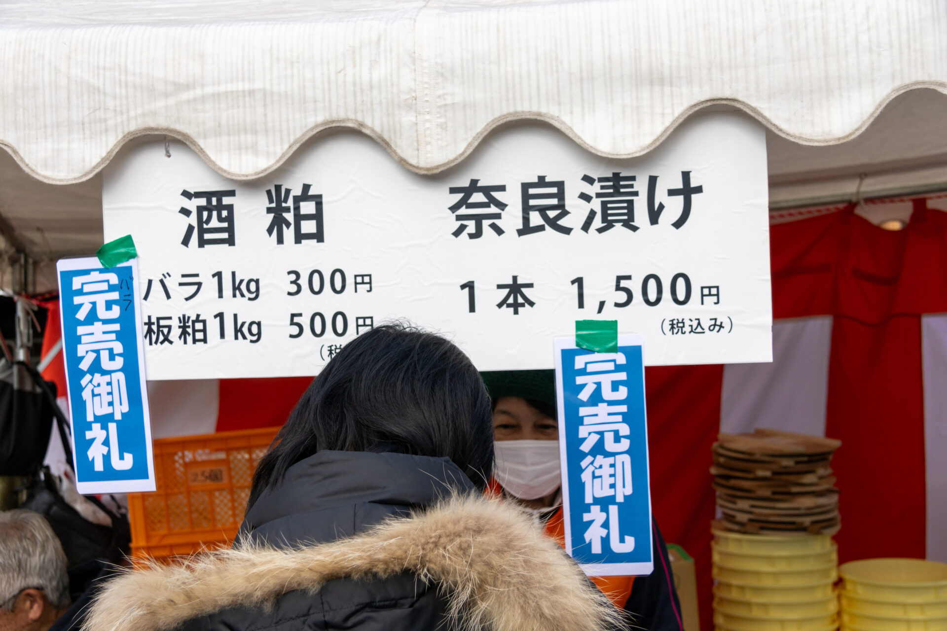 完売御礼
