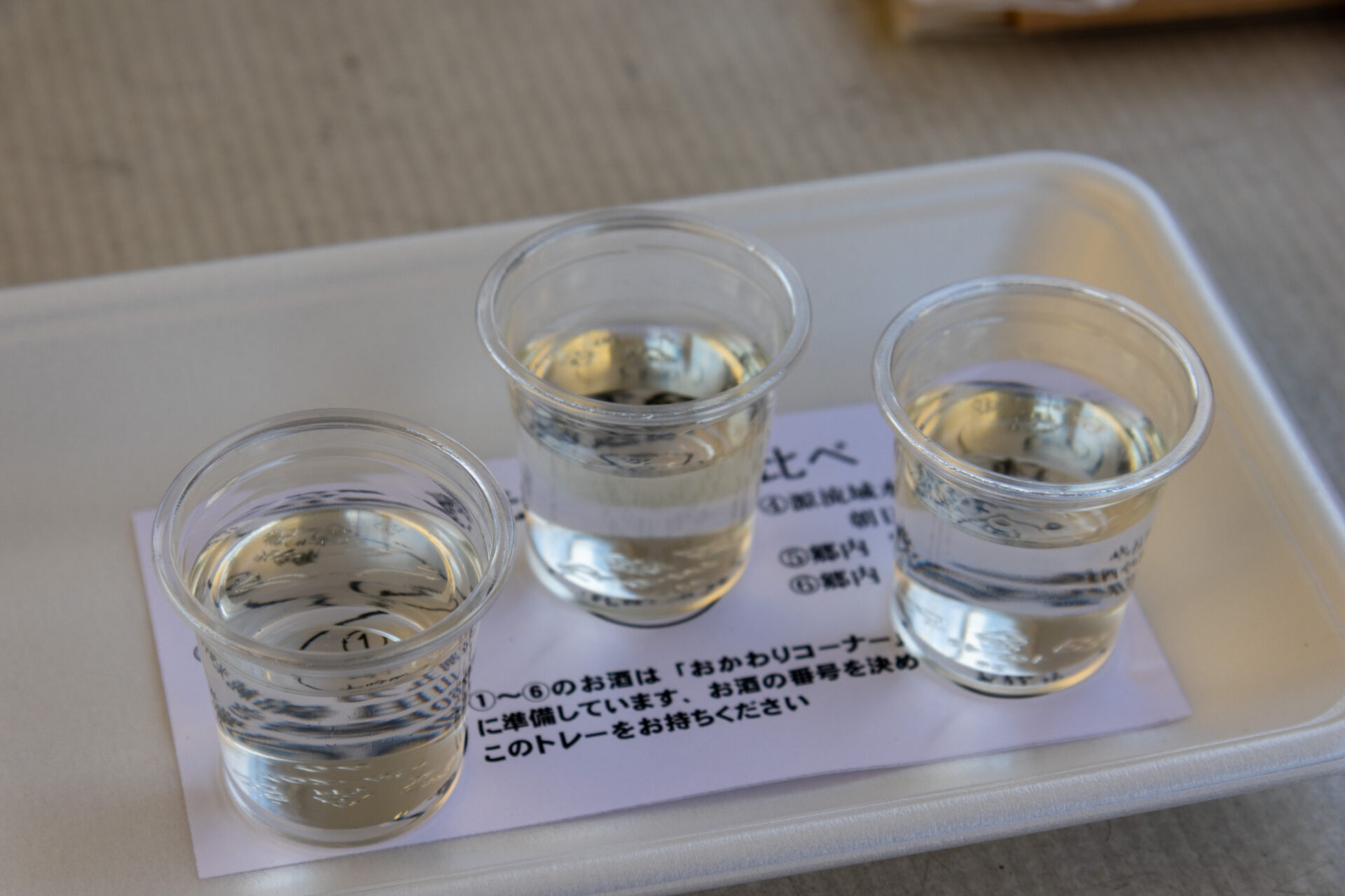 蔵元おすすめ３種