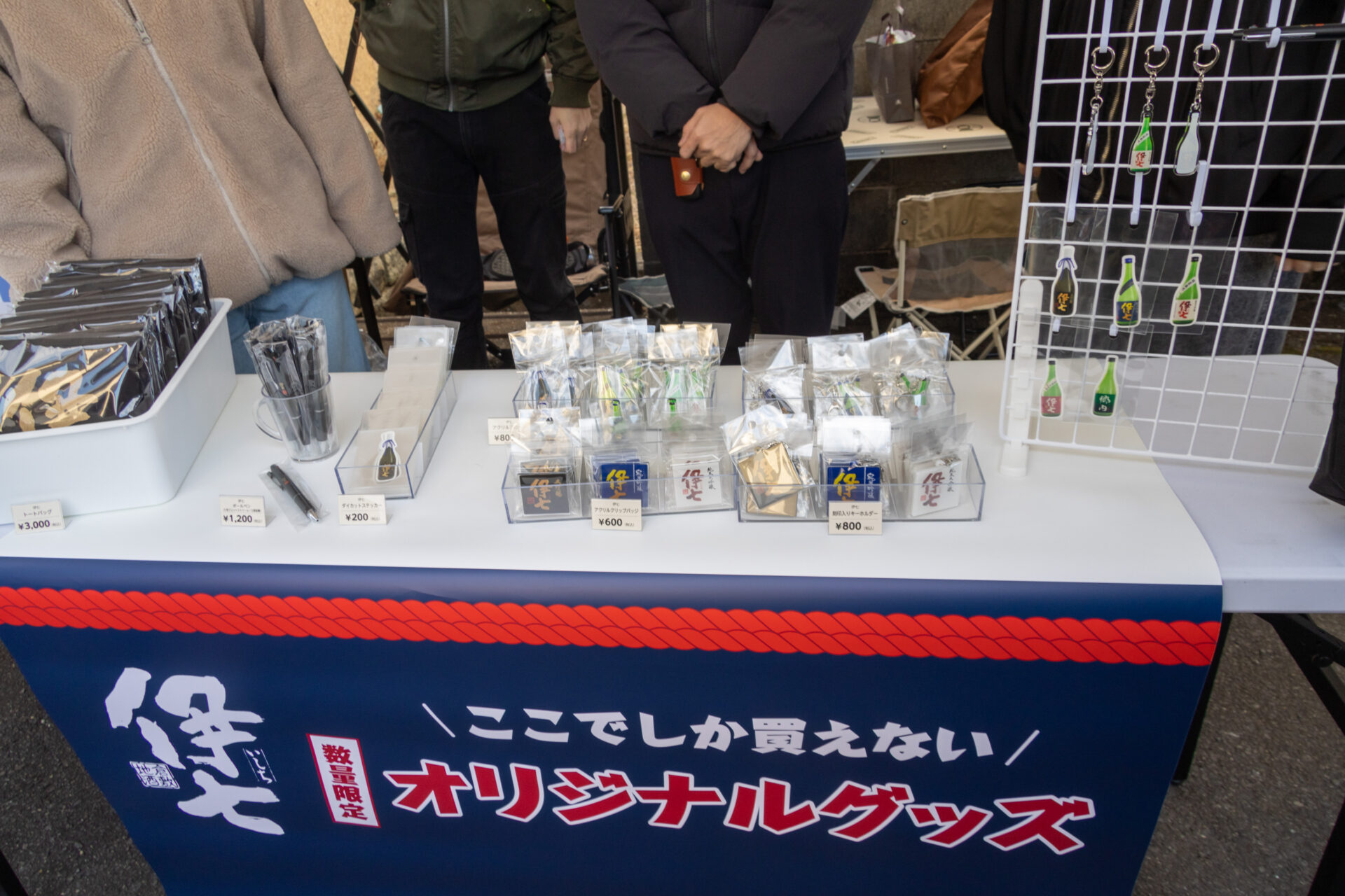伊七グッズ