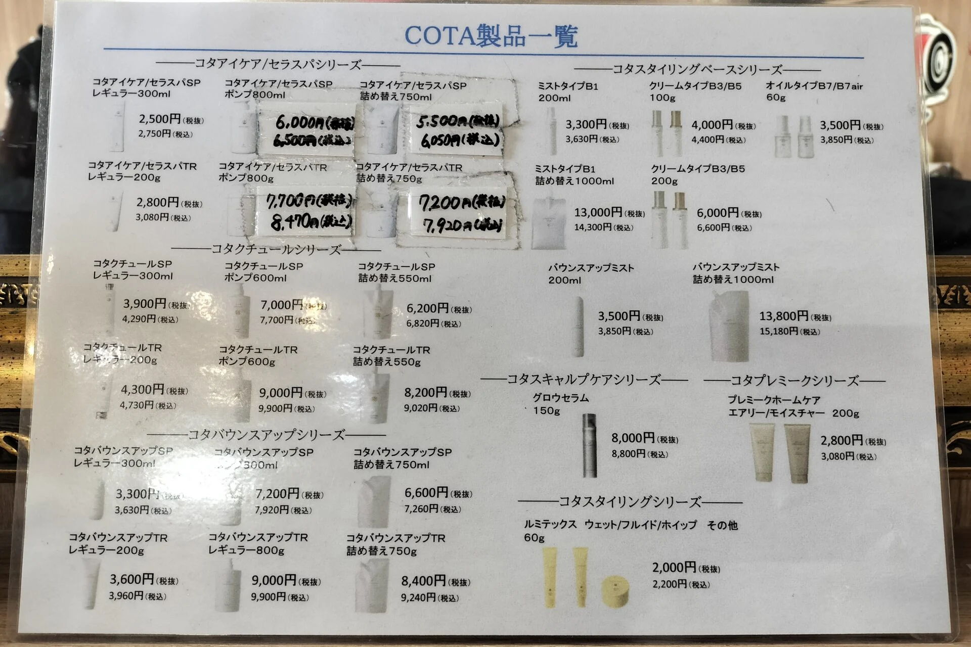 COTA製品料金表