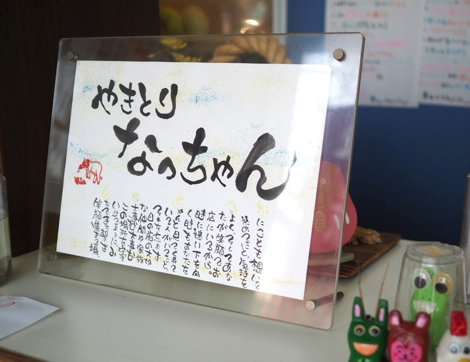 なっちゃんの想い