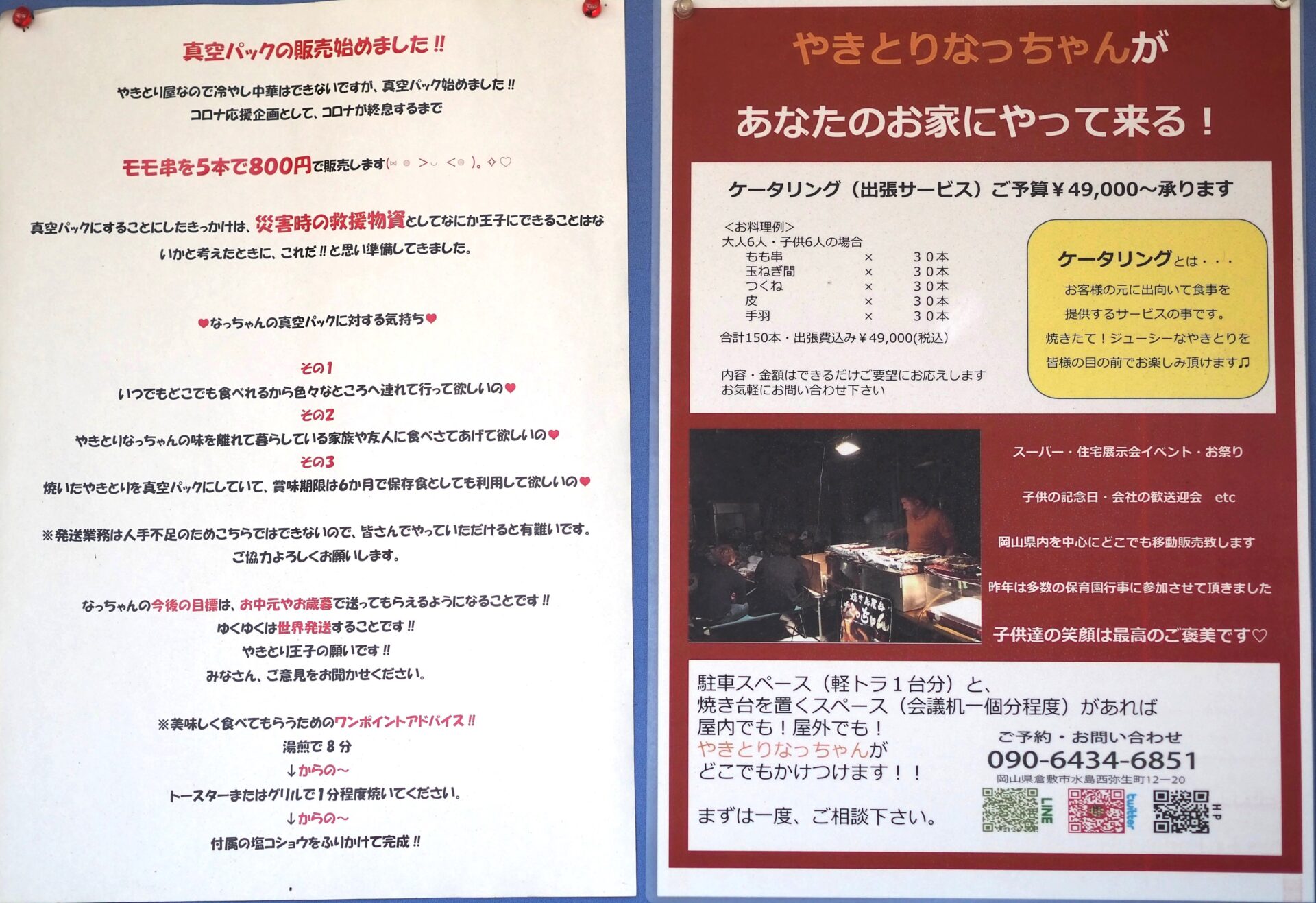 真空パックの販売とケータリングの案内