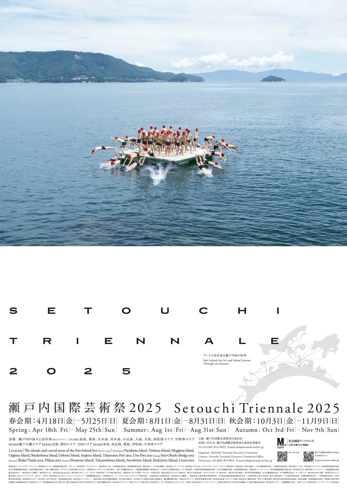 瀬戸内国際芸術祭2025メインビジュアル