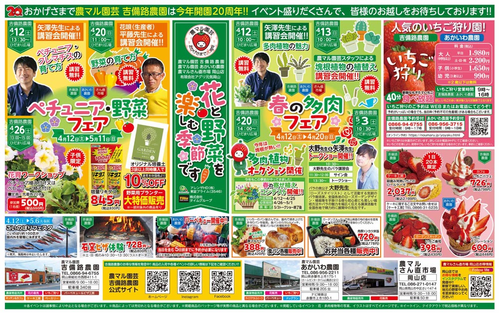 20周年イベントのチラシ