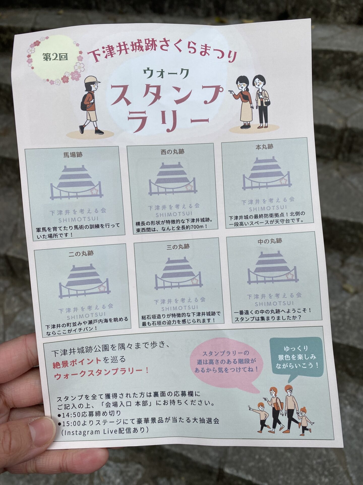 スタンプラリー