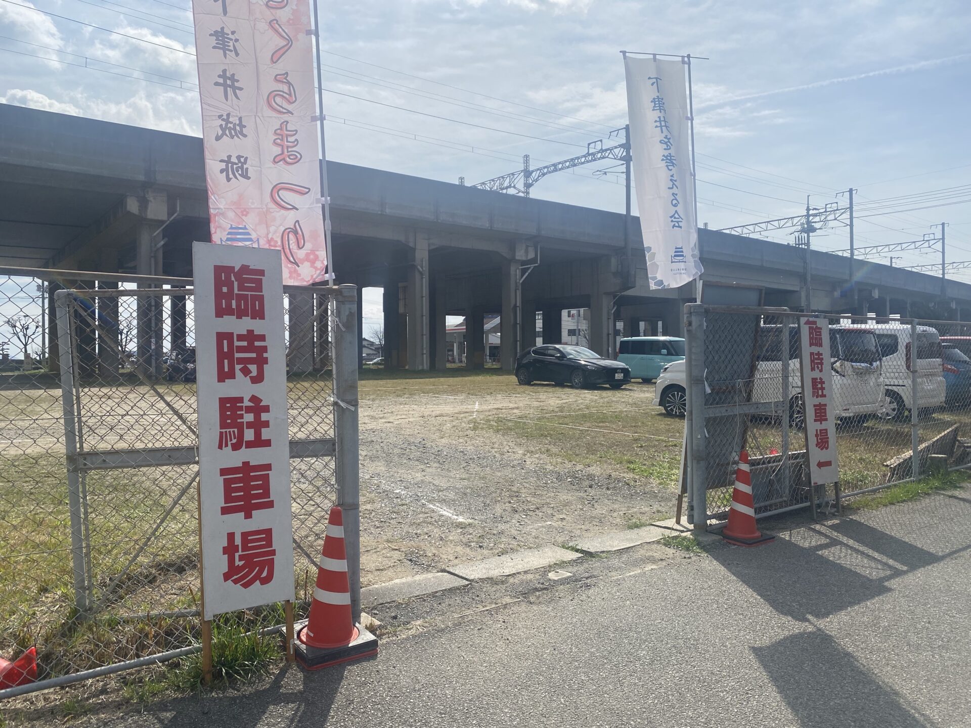 臨時駐車場
