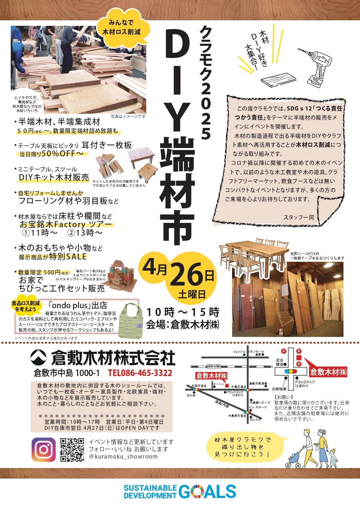 画像提供：倉敷木材株式会社
