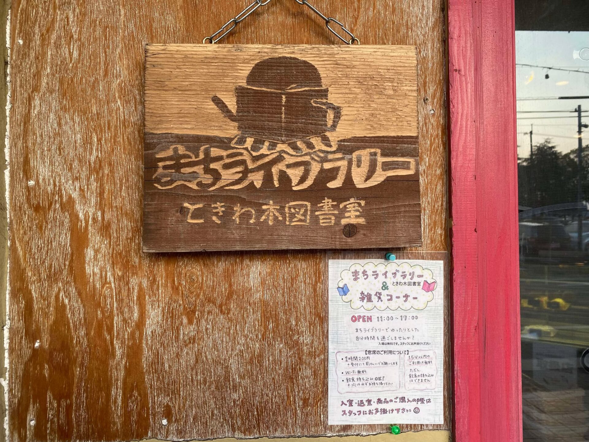 ミルクラウン まちライブラリー看板