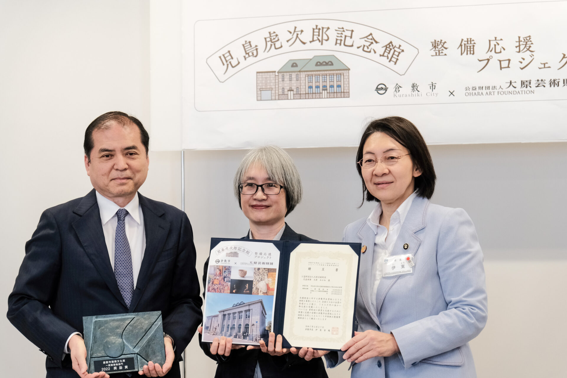 贈呈式のようす（左から三浦篤大原美術館館長、大原あかね代表理事、伊東香織市長）