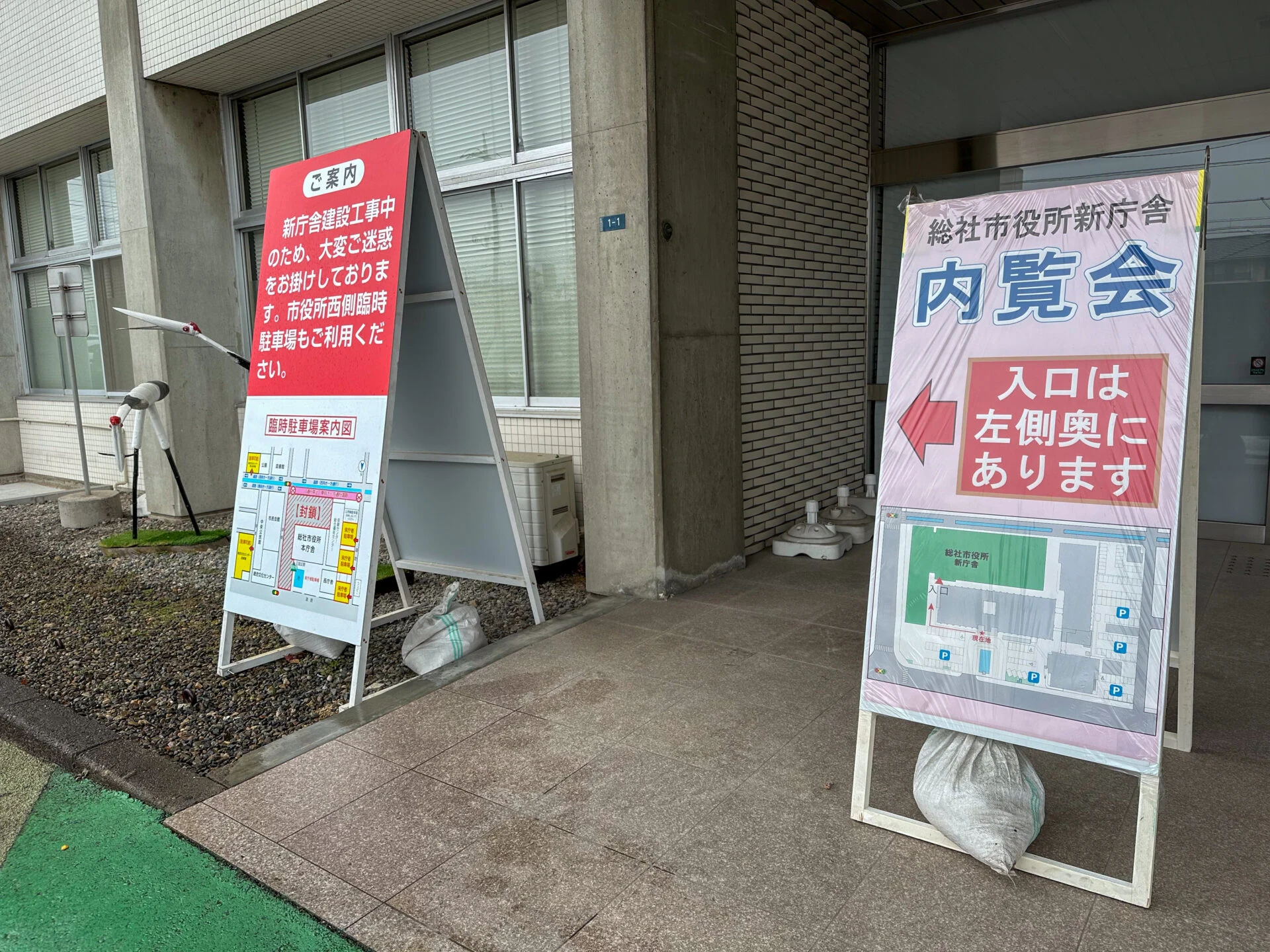 内覧会の案内看板