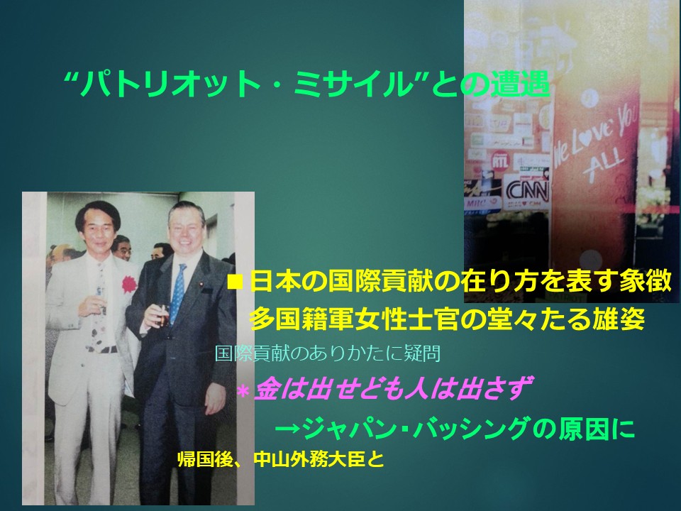 日本の国際貢献のありかたに疑問 講座資料より
