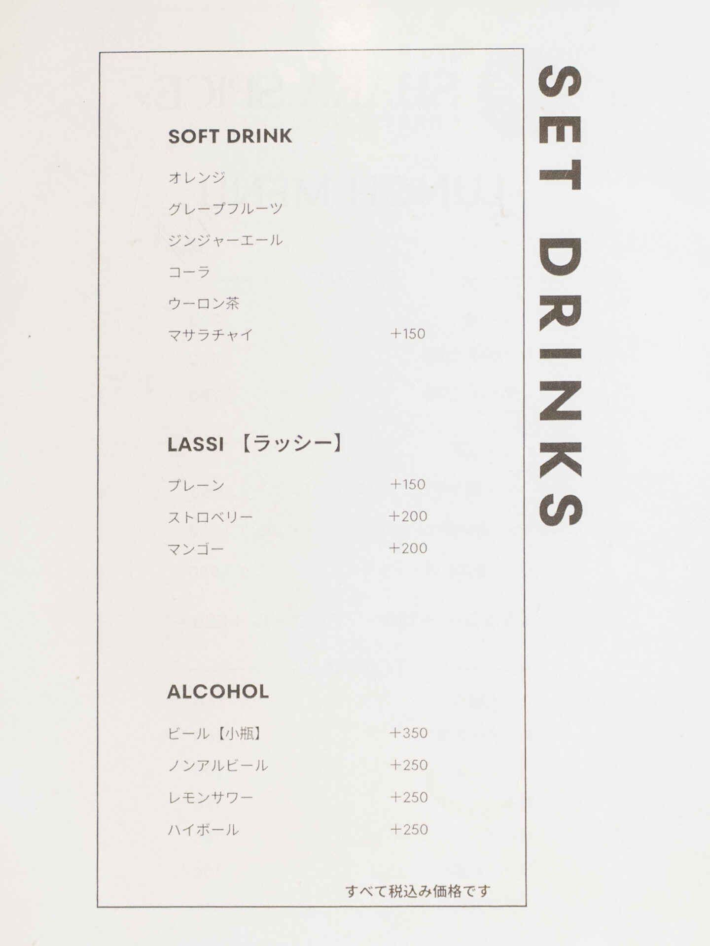 シャカスパイス：メニュー