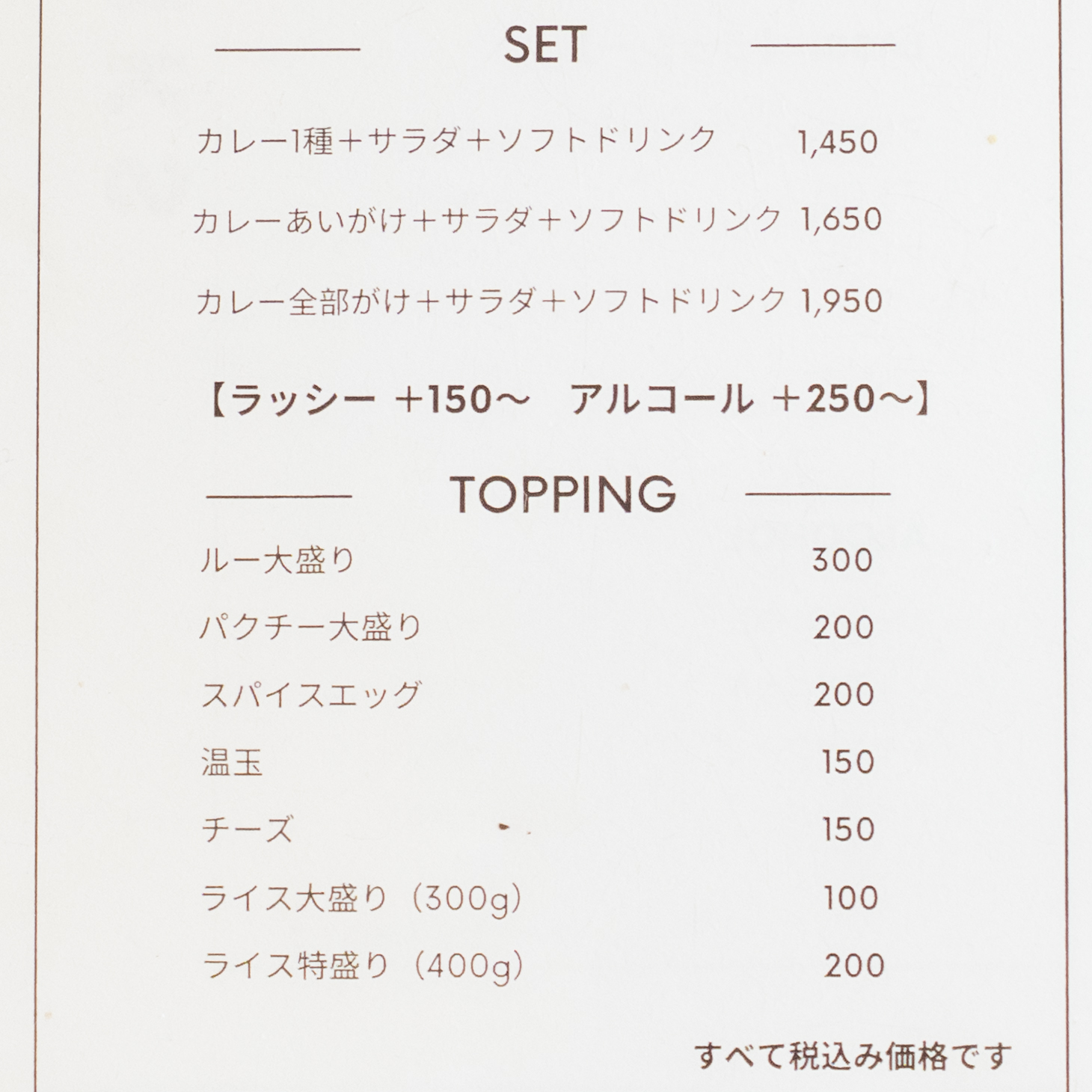 シャカスパイス：メニュー