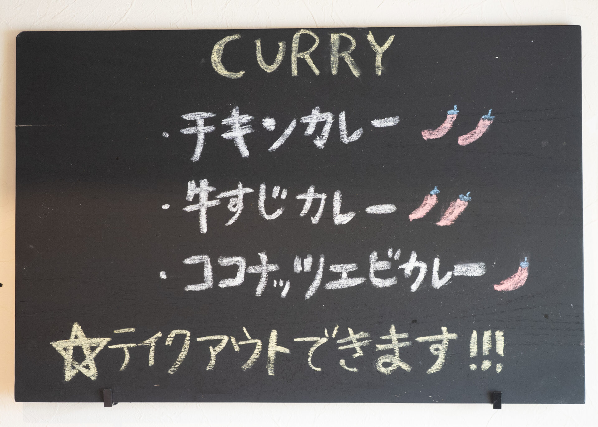 シャカスパイス：メニュー