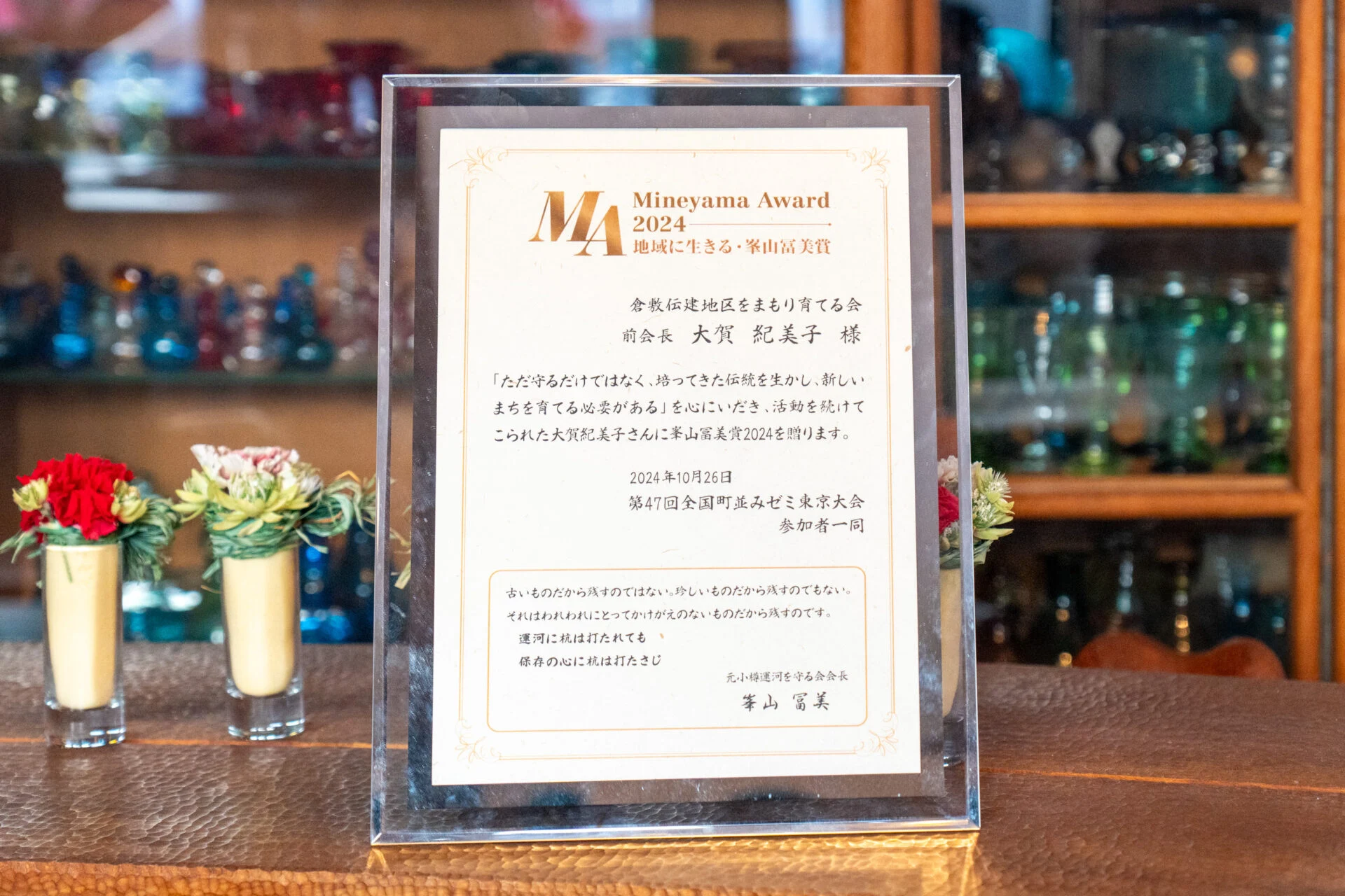 峯山冨美賞