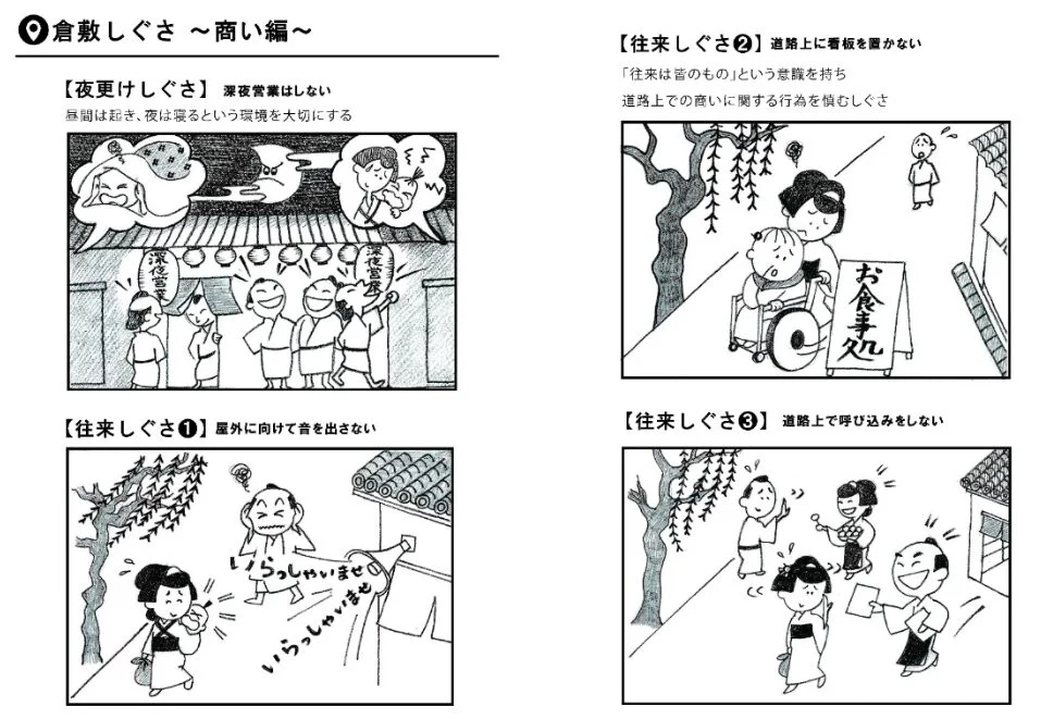 倉敷しぐさ