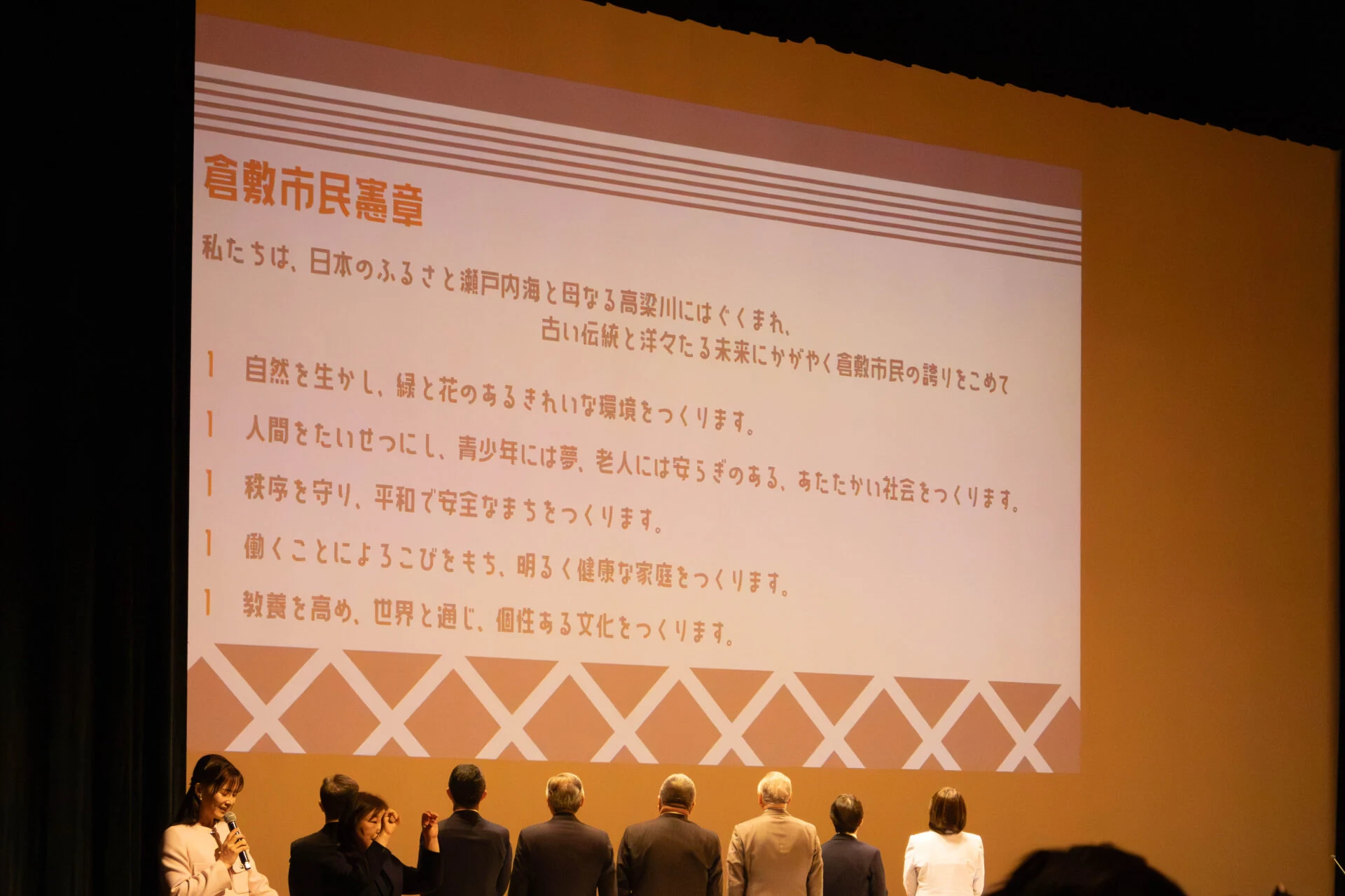 倉敷市民憲章を唱和しているようす