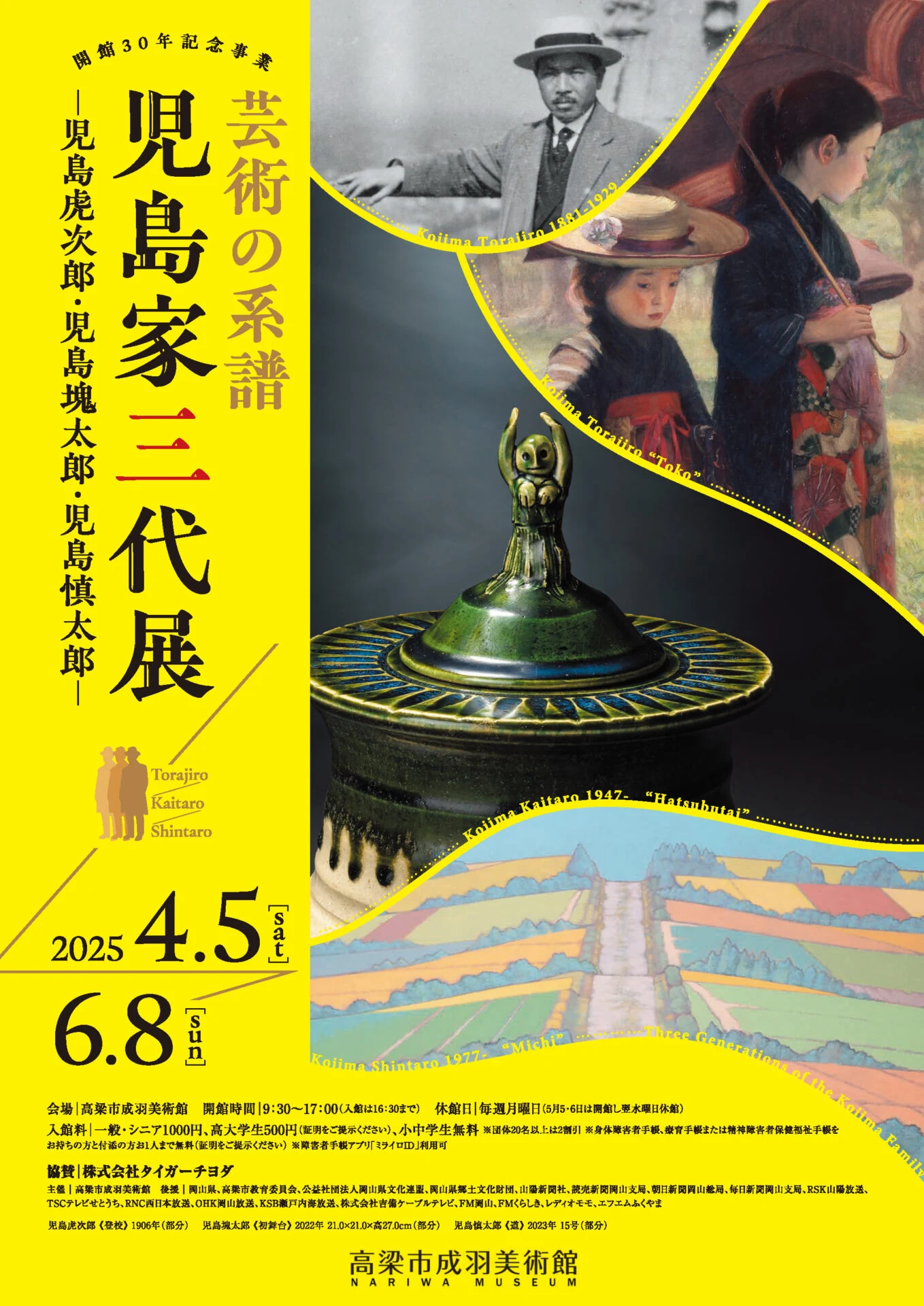 芸術の系譜 児島家三代展―児島虎次郎・児島塊太郎・児島慎太郎―