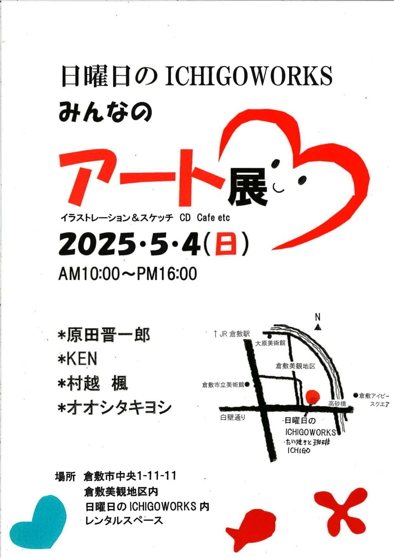 日曜日のICHIGOWORKS みんなのアート展