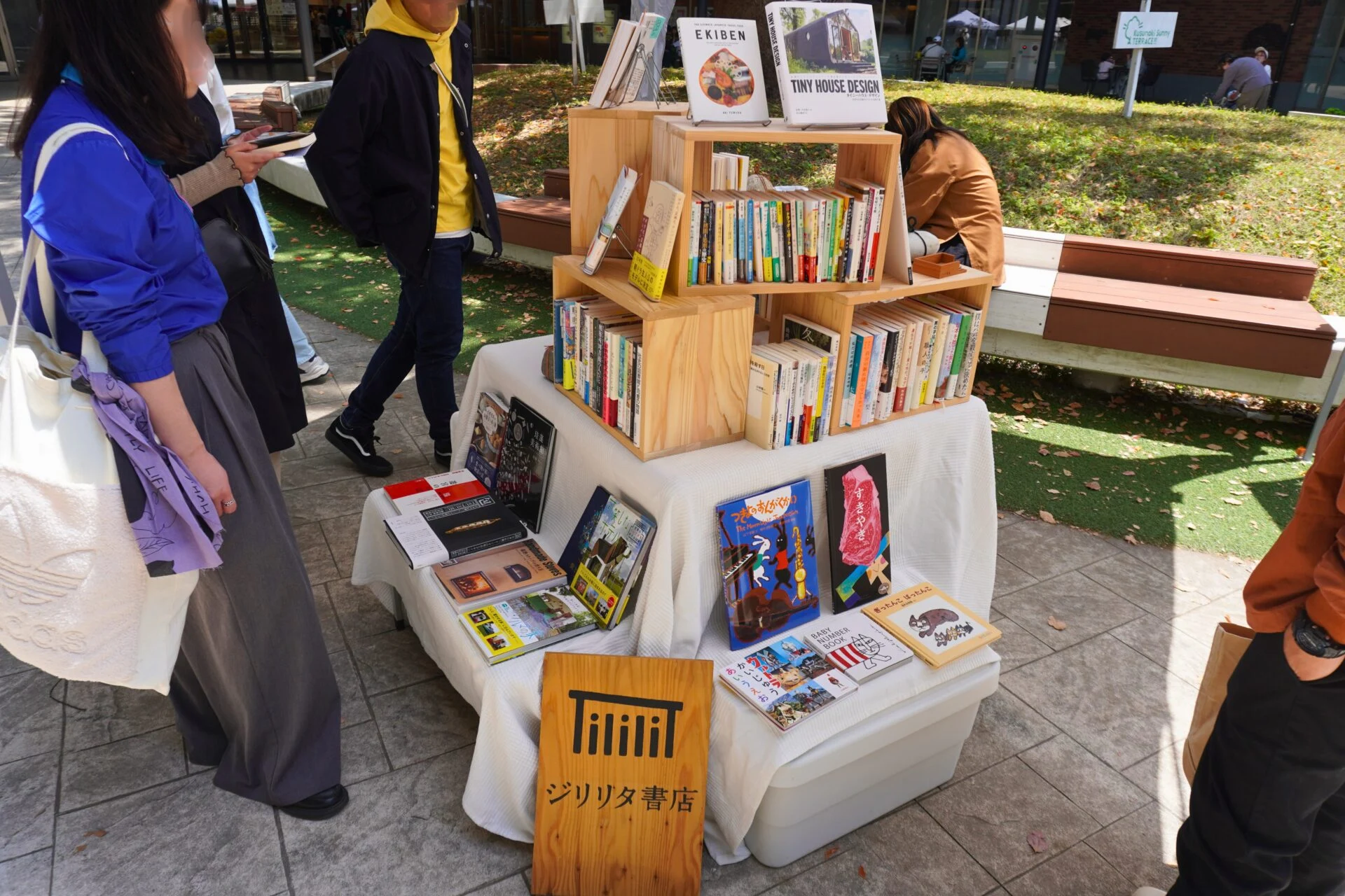 ジリリタ書店
