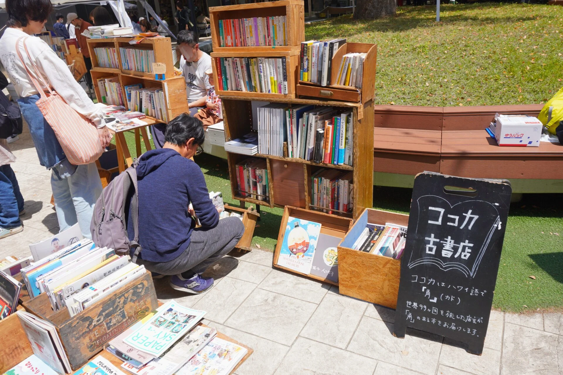ココカ古書店