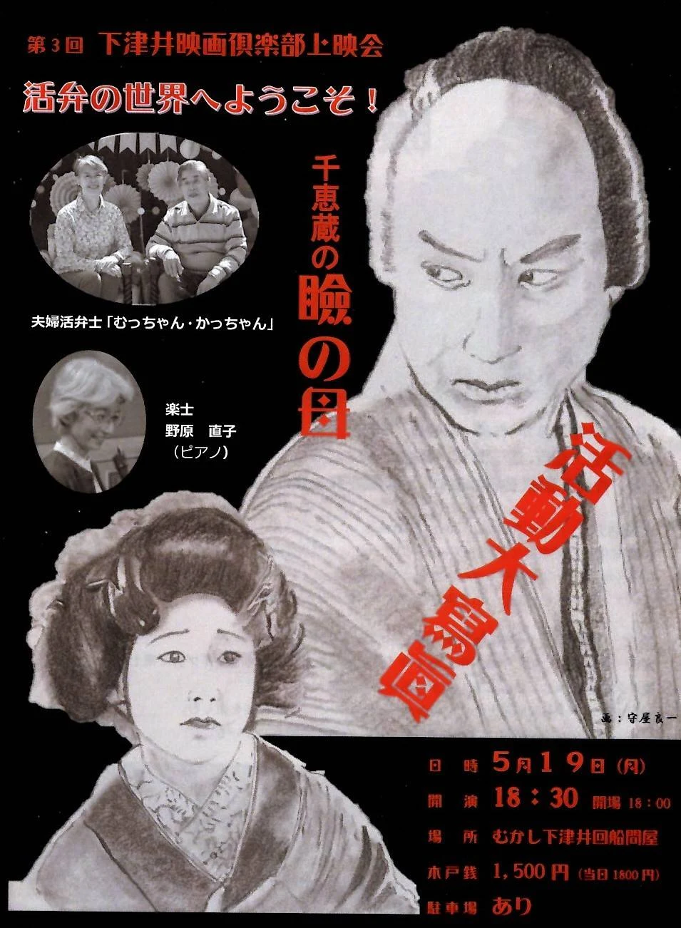第3回下津井映画俱楽部上映会宣伝チラシ