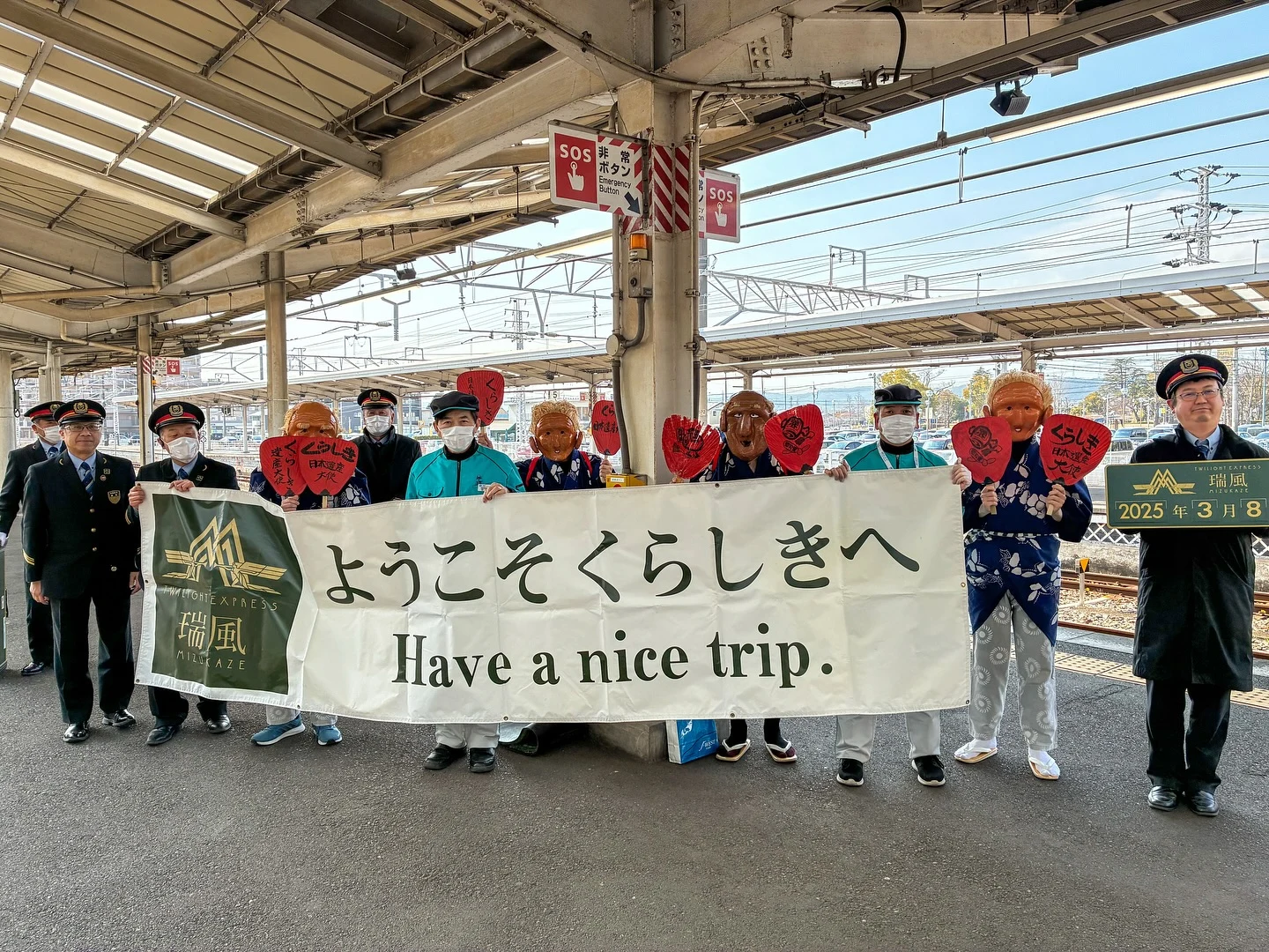 JR西日本「トワイライトエクスプレス瑞風」のお出迎え