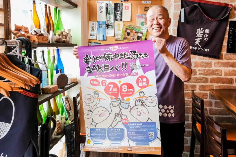 【6/7(土)･8(日)開催】第5回宴joy備中地酒フェスSAKEべ!! ～ 食べて・飲んで、備中の地酒を応援しよう