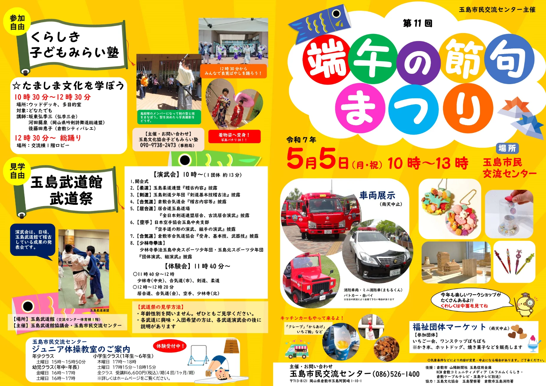 端午の節句まつりチラシ