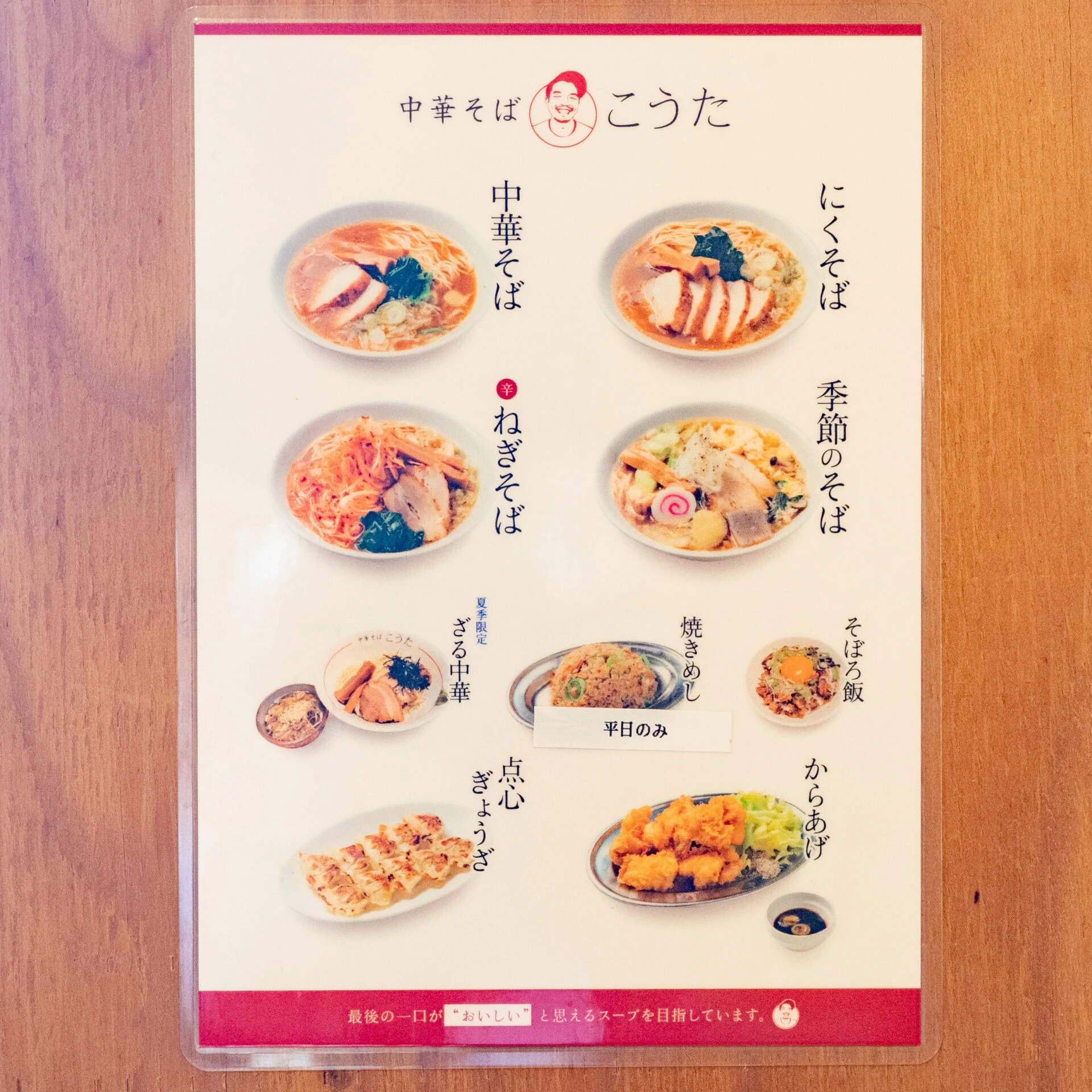 こうた:メニュー