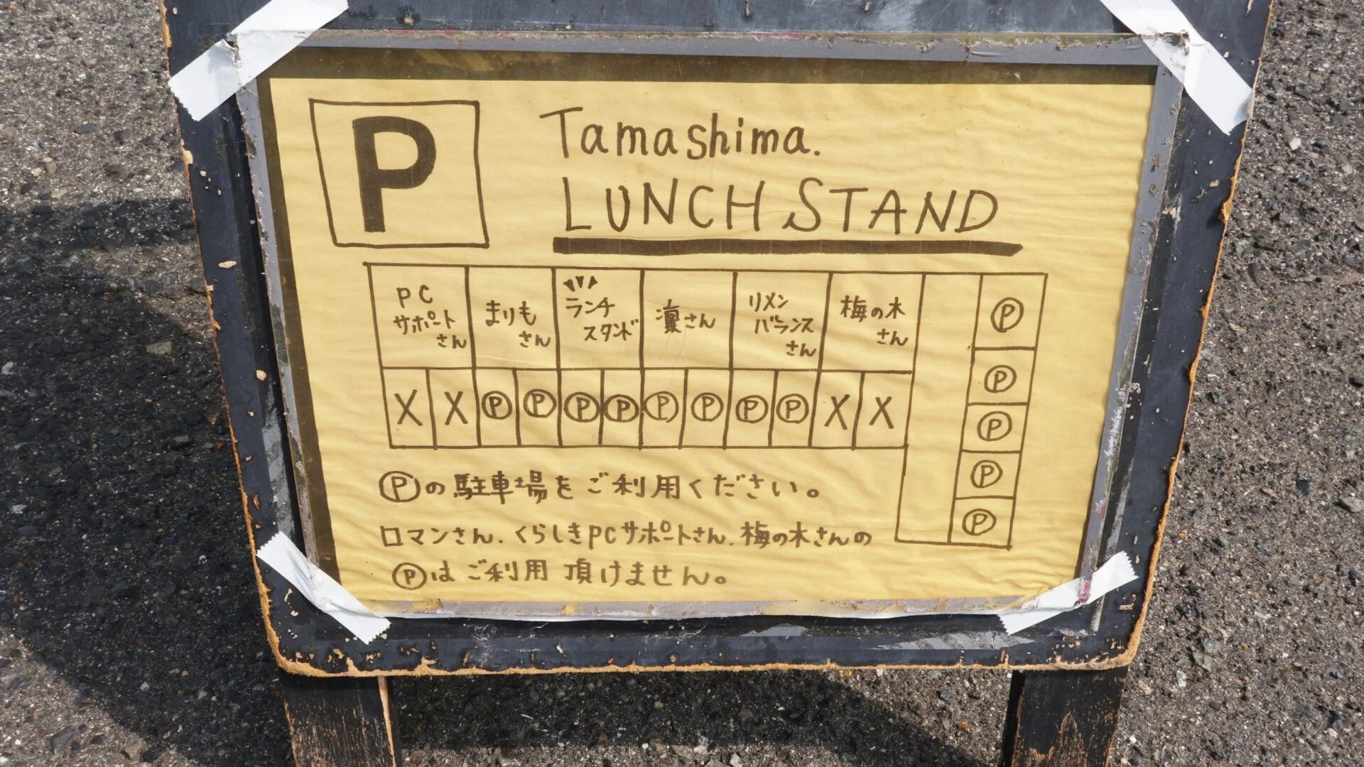 駐車場の案内板