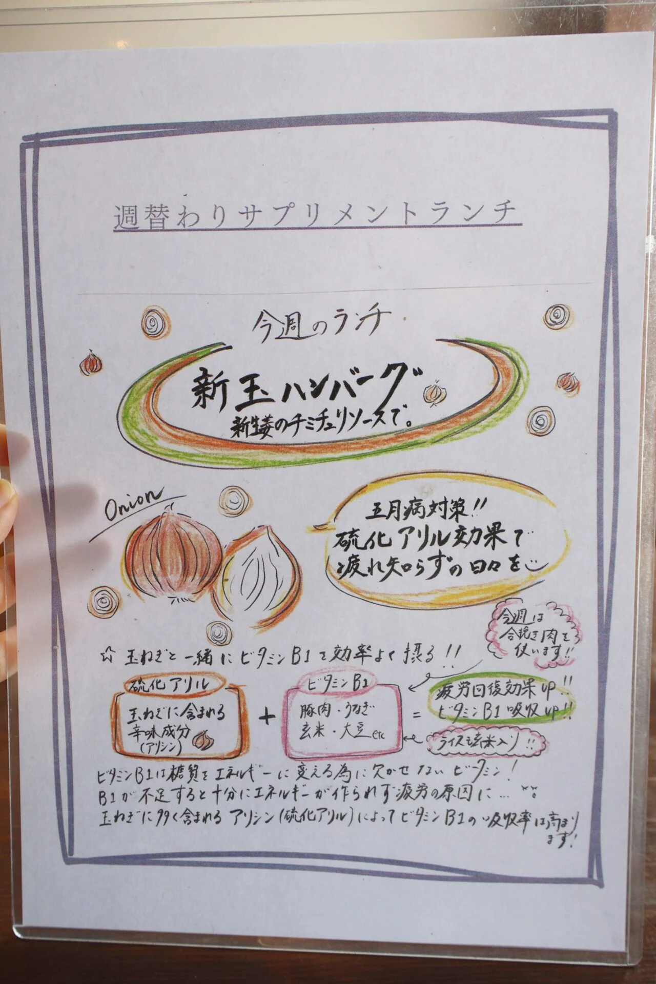 週替わりサプリメントのメニュー。永樂さんが手書きしている