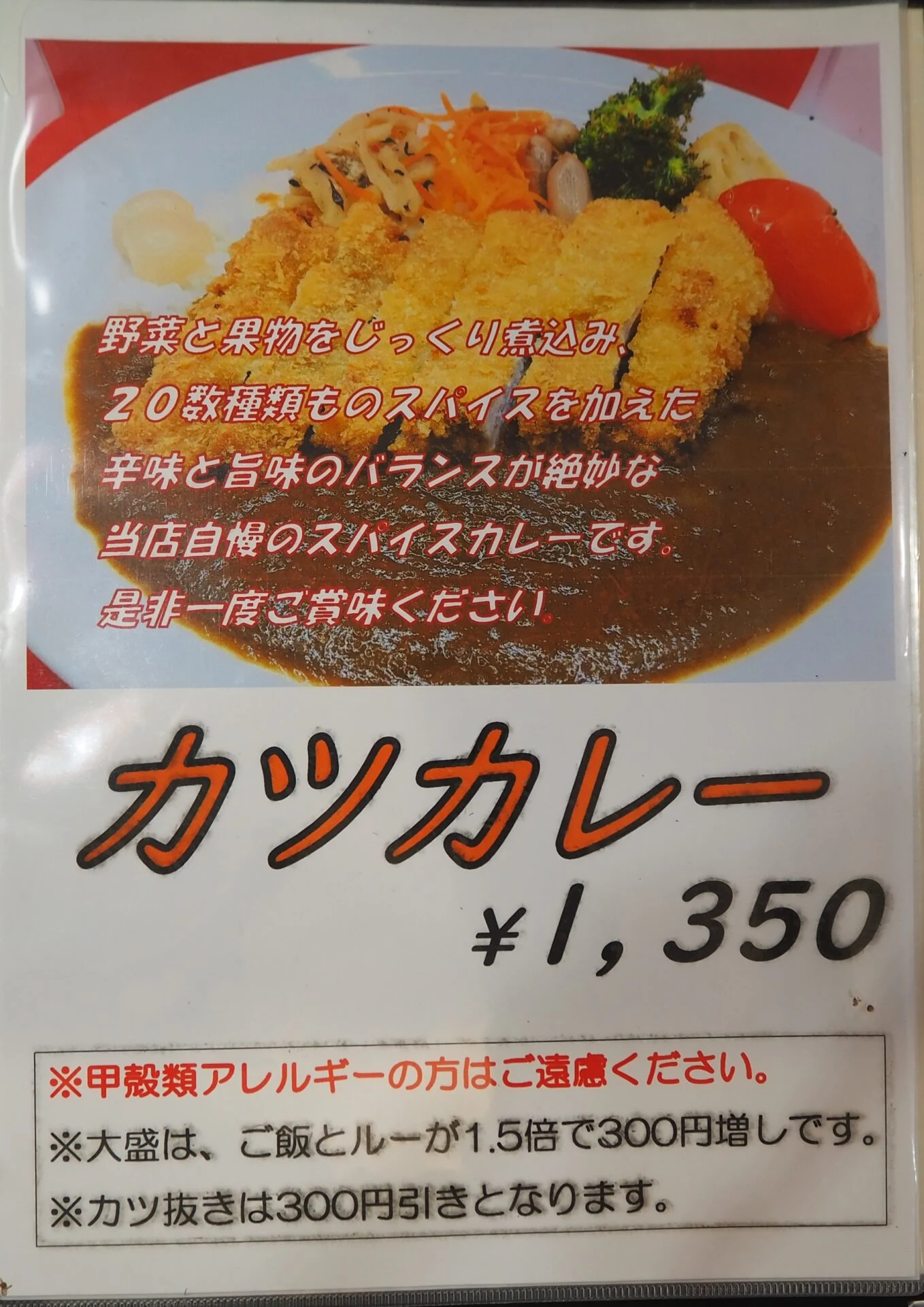 メニューカレー