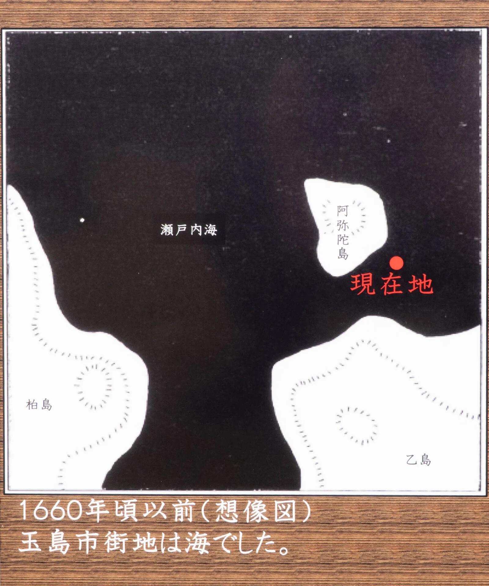 干拓前の玉島市街地の推定図(港橋北詰の案内板より)