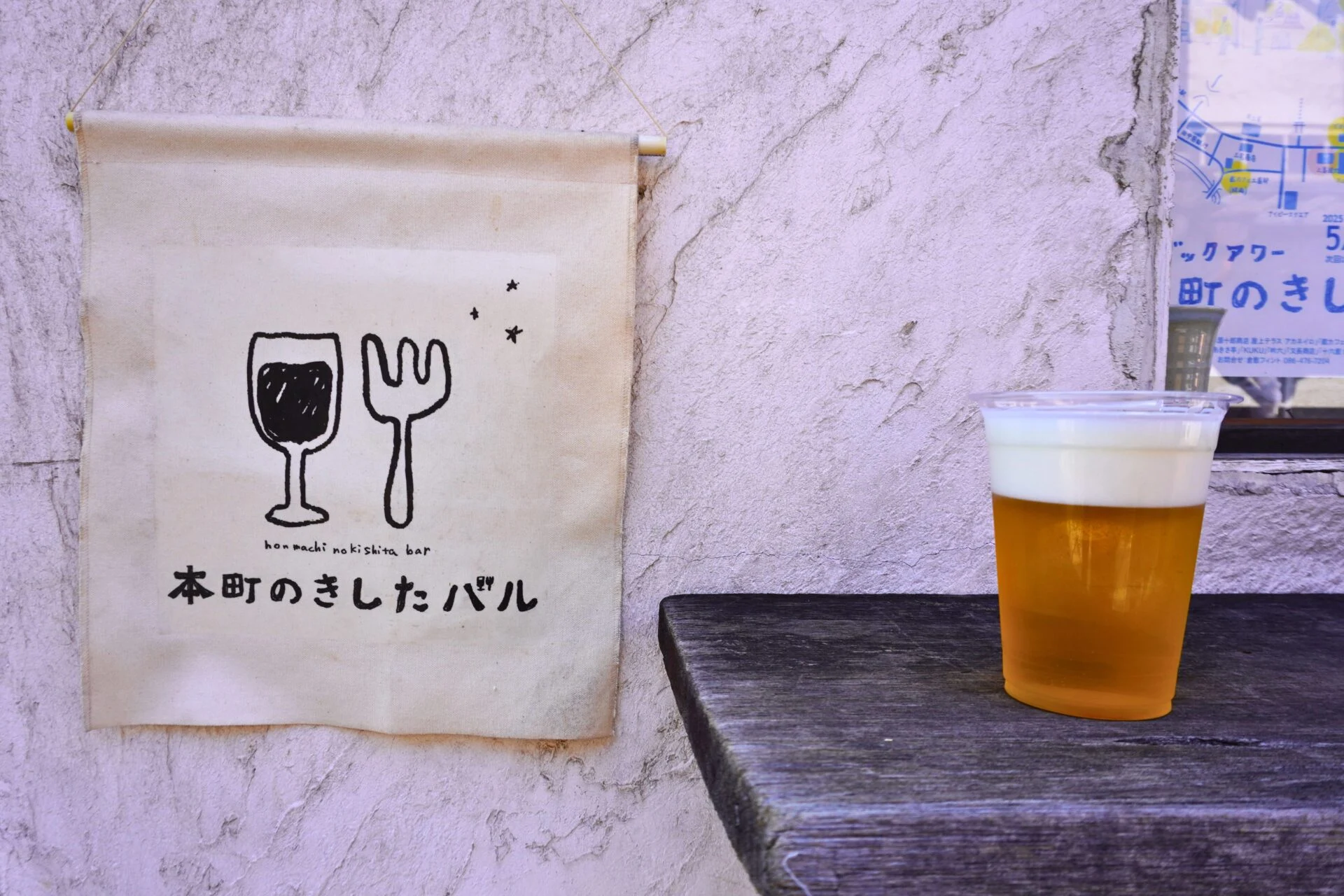 本町のきしたバルのタペストリーとビール
