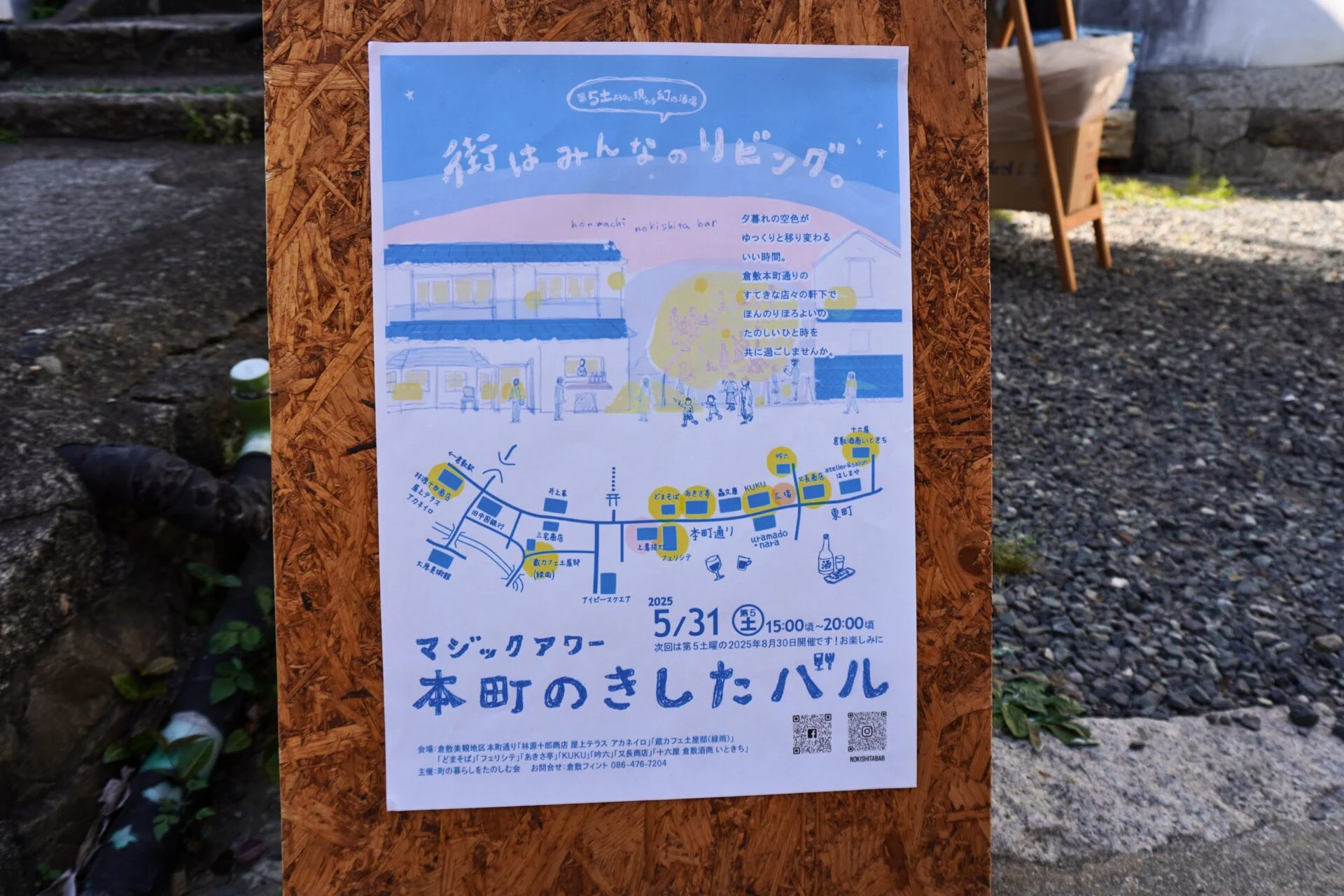 本町のきしたバル看板